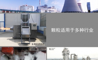生物質(zhì)顆粒價(jià)格及發(fā)展前景，免費(fèi)拿走，不謝
